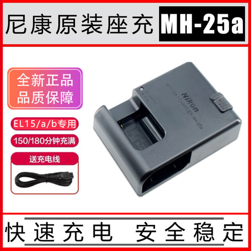 尼康MH-25a原装座充Z5Z6Z7II
