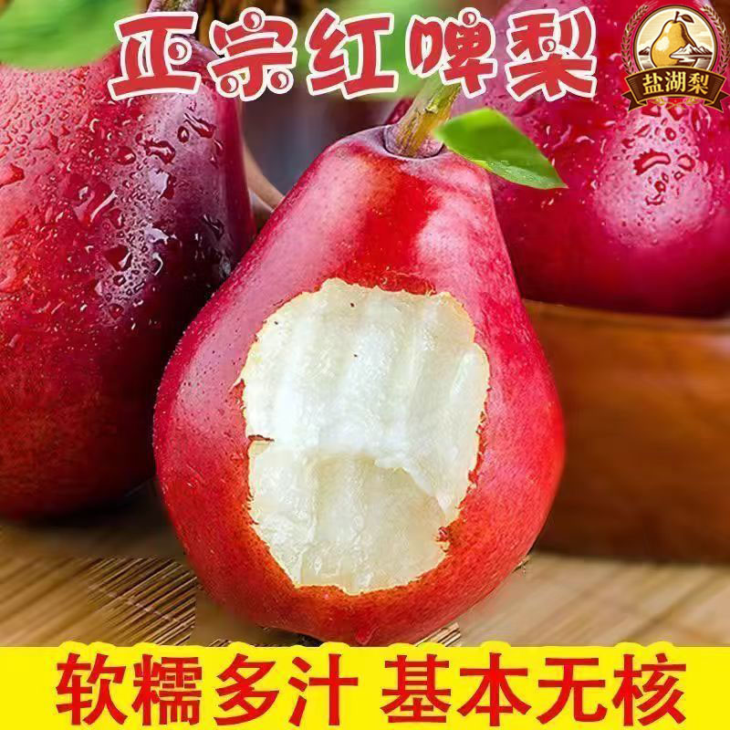 红啤梨新鲜现摘应季水果太婆梨