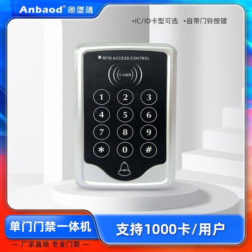 安堡德厂家直销ANC01 ID IC门禁机 管理卡密码刷卡一体机简易门禁