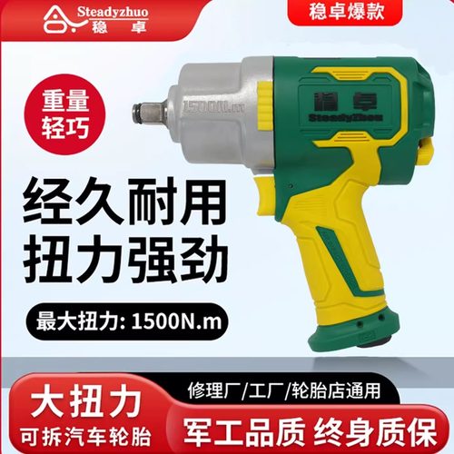 稳卓1/2大扭力小型风炮机修工具