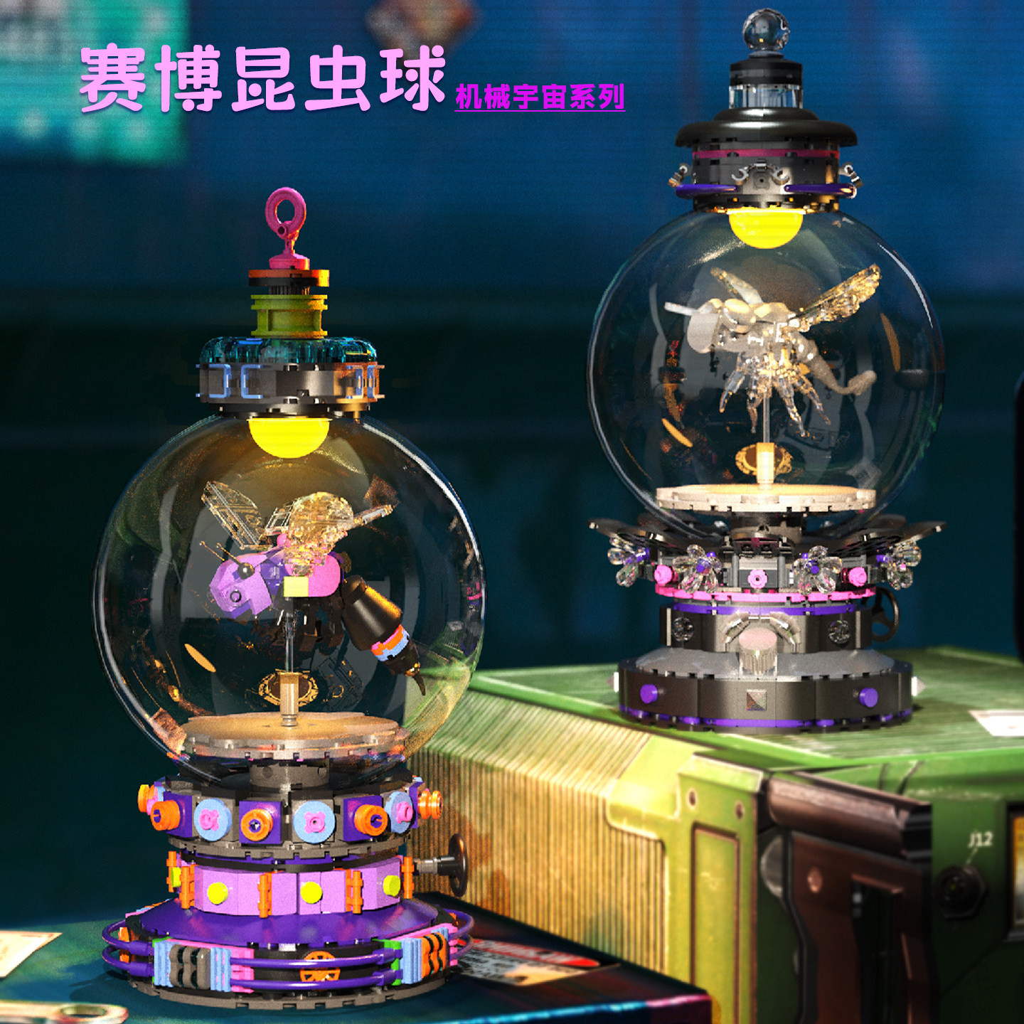 灯光版昆虫标本球女孩系列积木