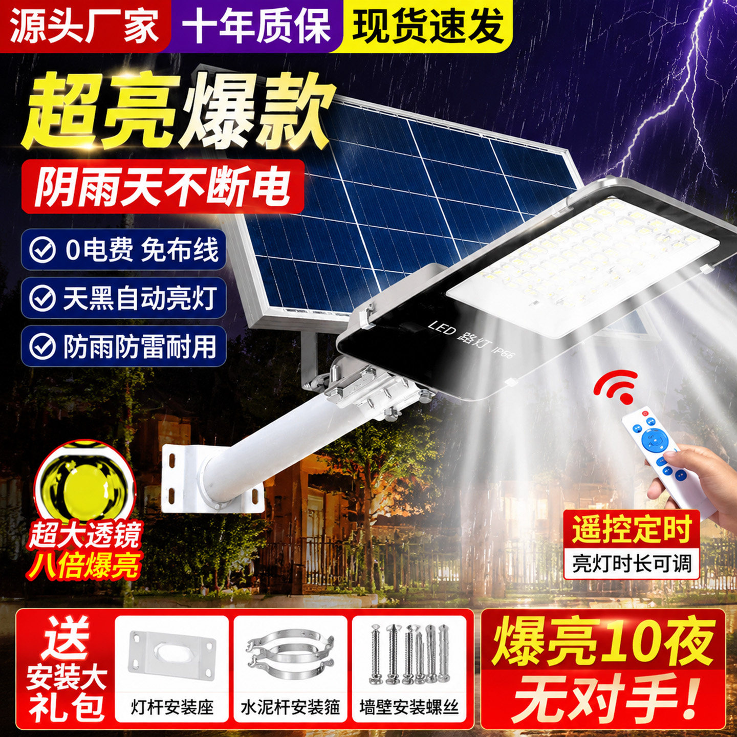 2026新款太阳能大功率超亮路灯