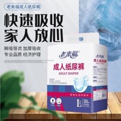 男女尿不湿老年人护理腰贴粘贴式 38片大码 L码 老来福成人纸尿裤