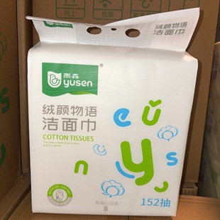 雨森洗脸巾绵柔巾152抽一次性抽纸家用妇婴加厚悬挂式两用面巾