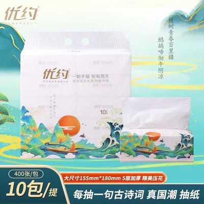 优约纸巾古诗词抽纸国潮中国风400张10大包压花纸面巾家用实惠装