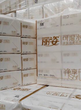 丽姿可湿水抽纸400张8包/提家用实惠装餐巾纸面巾纸擦手纸卫生纸