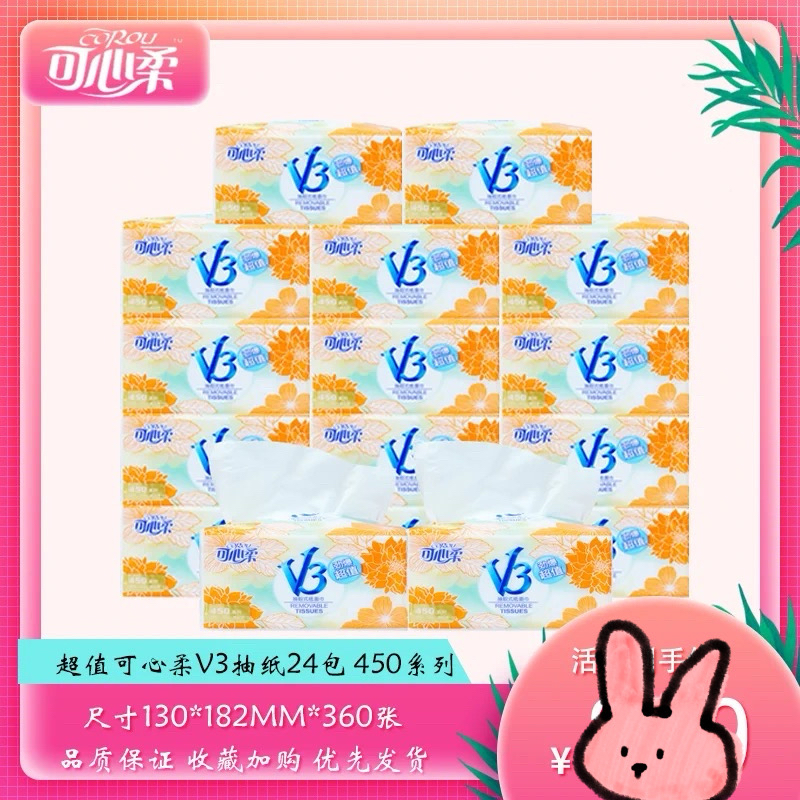 可心柔24包3提实惠装商务抽纸