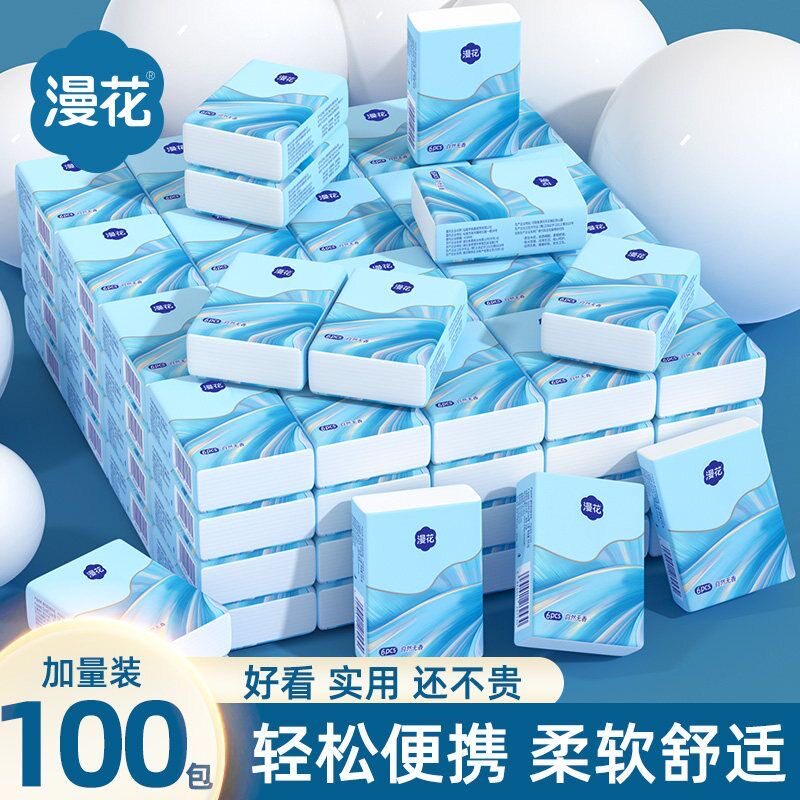 漫花手帕纸加厚小包家用便携式迷你口袋餐巾纸抽纸随身装约会纸巾