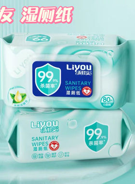 利友99.9%杀菌湿厕纸80抽大包家庭装温和清洁抑菌湿纸巾擦屁股