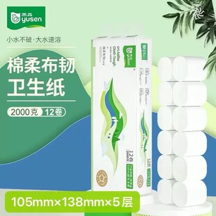 雨森4斤12卷短卷可速溶卷纸5层加厚无芯厕所卫生卷纸巾可冲马桶