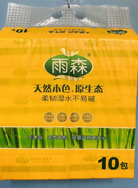 雨森竹浆本色抽纸10连包面巾纸5层原色家庭母婴适用无添加实惠装