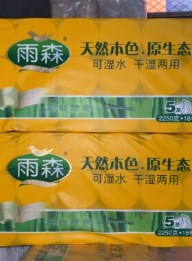 雨森本色2250克18卷竹浆本色卷纸厕纸母婴适用卫生纸家用实惠