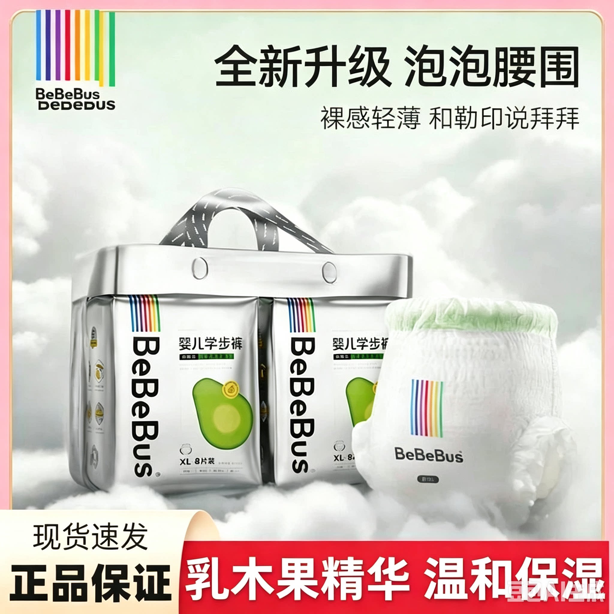 Bebebus乳木果系列新生婴儿纸尿裤超薄拉拉裤学步裤干爽透气柔软