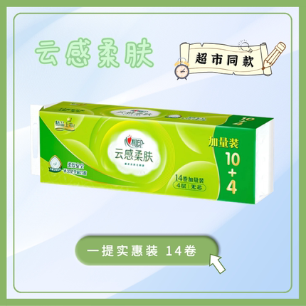心相印云感柔肤4层120g14卷卫生纸无芯卷纸厕纸家用妇婴实惠加量