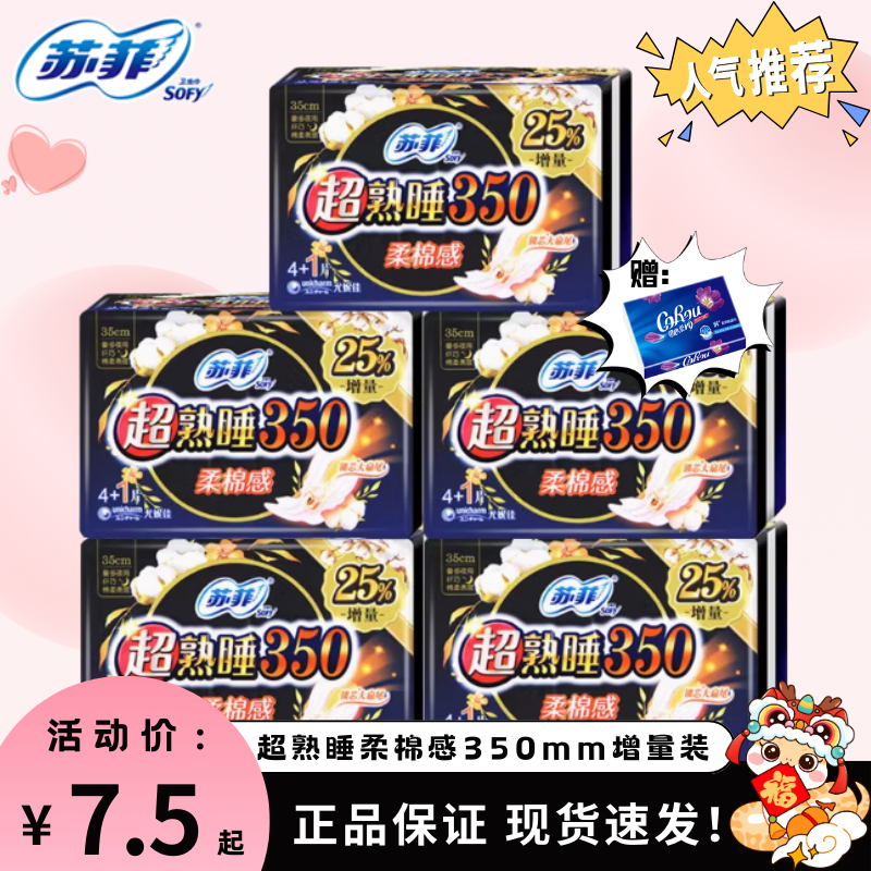 苏菲卫生巾夜用组合绵柔超大扇尾350mm4片产妇经期用防侧漏姨妈
