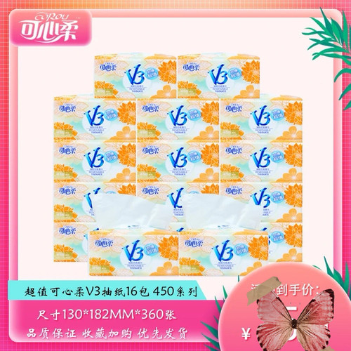 可心柔商务实惠装2提包邮抽纸