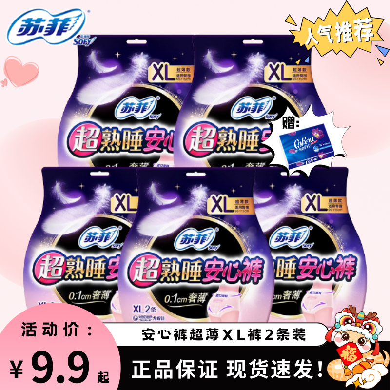 苏菲超熟睡安心裤加大码XL安睡裤产妇拉拉裤经期用防漏夜用整箱
