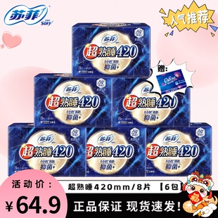 苏菲卫生巾超熟睡气垫420mm8片抑菌+组合超薄加长防侧漏姨妈巾