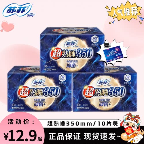 苏菲夜用350mm卫生巾女超熟睡Ag+银离子清新薄款超长姨妈巾正品批