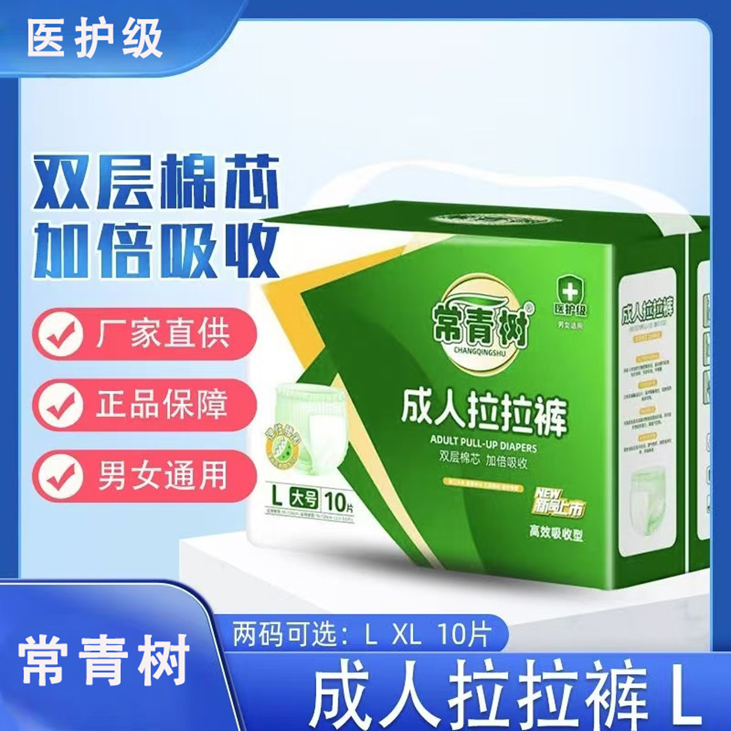 常青树L码XL码成人拉拉裤老人内裤型尿不湿老年人护理男女通用,洗护清洁剂/卫生巾/纸/香薰,成年人拉拉裤,淘宝优惠券,粉丝福利购,淘宝优惠卷