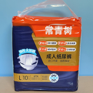 常青树L码100片立体护围成人纸尿裤加强型大号老人通用粘贴式尿裤