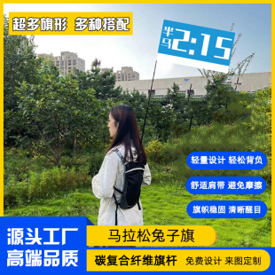 馬拉松背包旗刀旗配速旗全馬半馬賽事專用兔子旗包旗透氣不磨肩