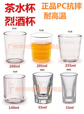 亚克力白酒杯烈酒杯pc抗摔小酒杯