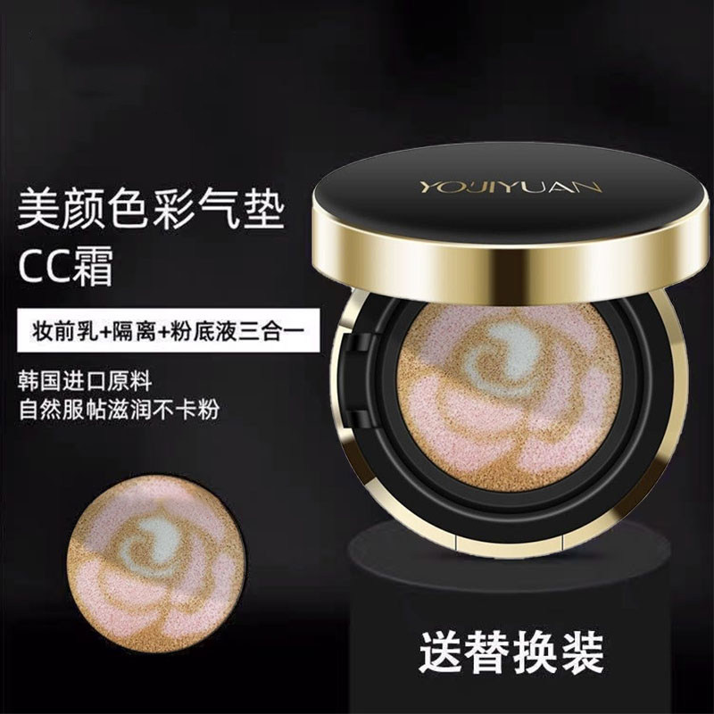 优肌源美颜色彩气垫CC霜粉扑提亮防晒遮瑕保湿持久不脱妆隔离BB霜