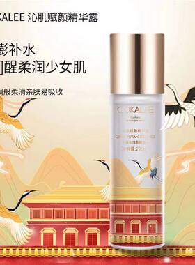可卡莉沁肌赋颜精华露精华水