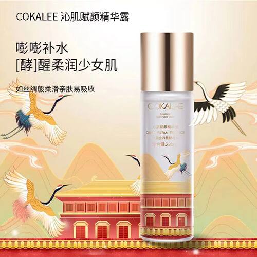可卡莉沁肌赋颜精华露精华水