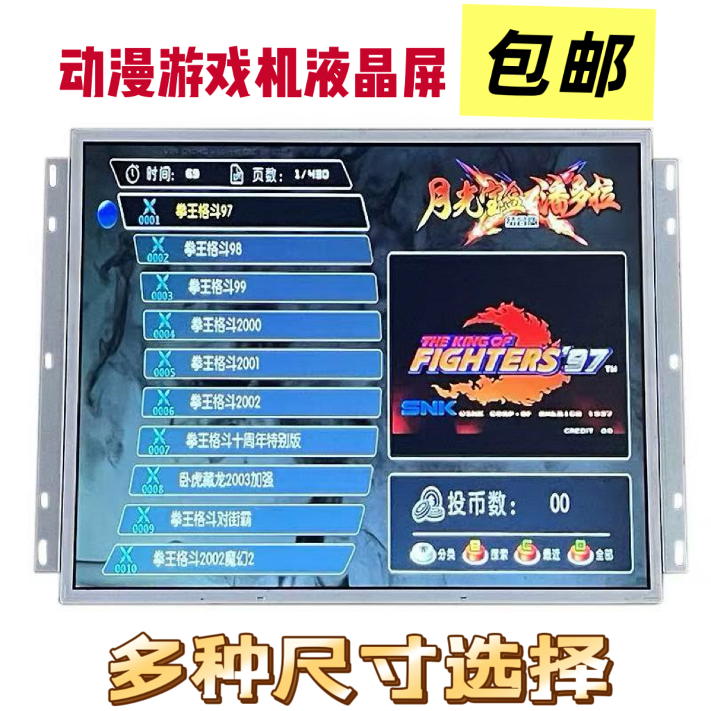 游戏机摇摆机屏幕月光宝盒拍拍乐17-32套牛机拳王格斗液晶显示屏