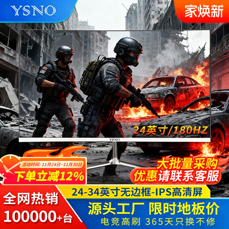 24英寸无边框办公台式电脑显示器