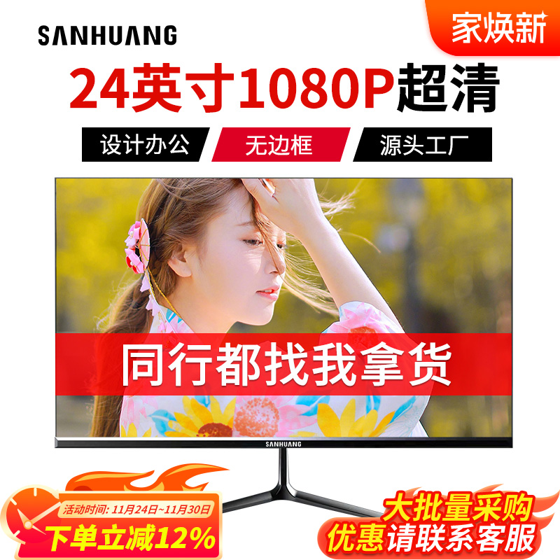SANHUANG24英寸1k75hz电脑显示器