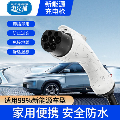 惠充猫3.5/7KW家用便携式随车充