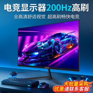 YSNO亚胜诺电竞游戏显示器27英寸200HZ无边框高刷台式 电脑显示屏
