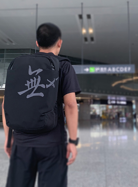 原物三生|無缺PLUS版 商旅电脑包 17寸 Cordura840D尼龙 光明無缺