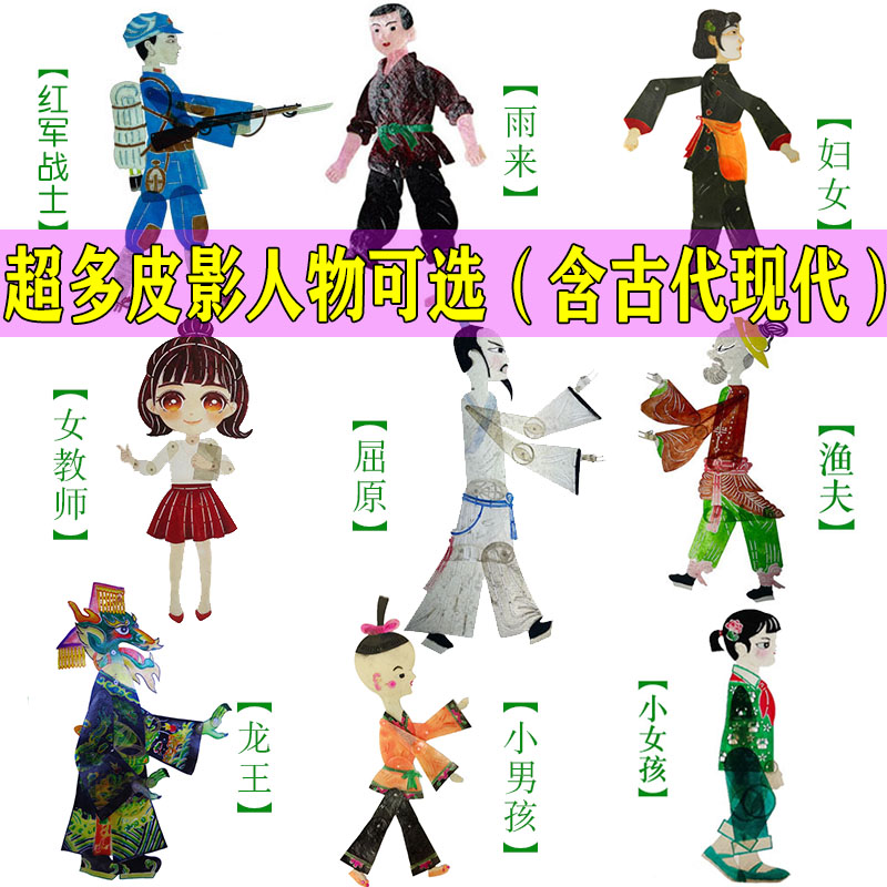 皮影戏哪吒屈原孙悟空红军龙王妖精嫦娥武松花木兰穆桂英皮影人物