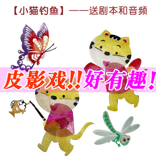 小猫钓鱼皮影戏道具寓言故事幼儿园儿童操作人偶戏专用幕布支架灯