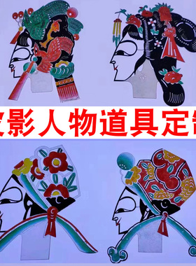 皮影人物定制 皮影戏人偶道具定做 牛皮雕刻非遗文化旅游纪念品