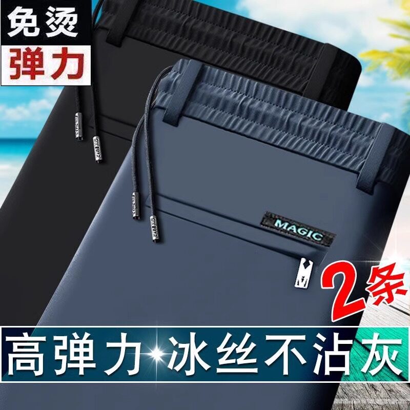 男士冰丝休闲裤夏季超薄透气速干弹力工作裤纯色休闲运动长裤子男