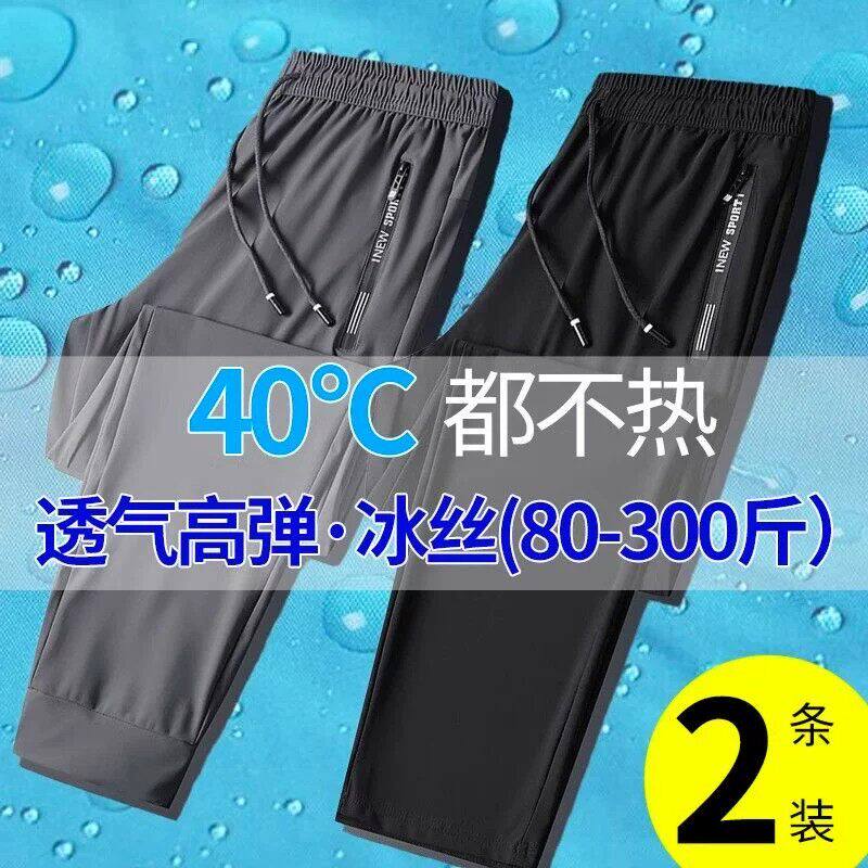 冰丝裤男士夏季超薄款速干运动休闲长裤子直筒大码透气束脚空调裤
