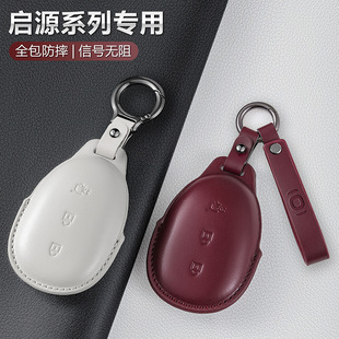 长安q07启源a07钥匙套2025款启源a06新起源a05壳q05汽车真皮包扣