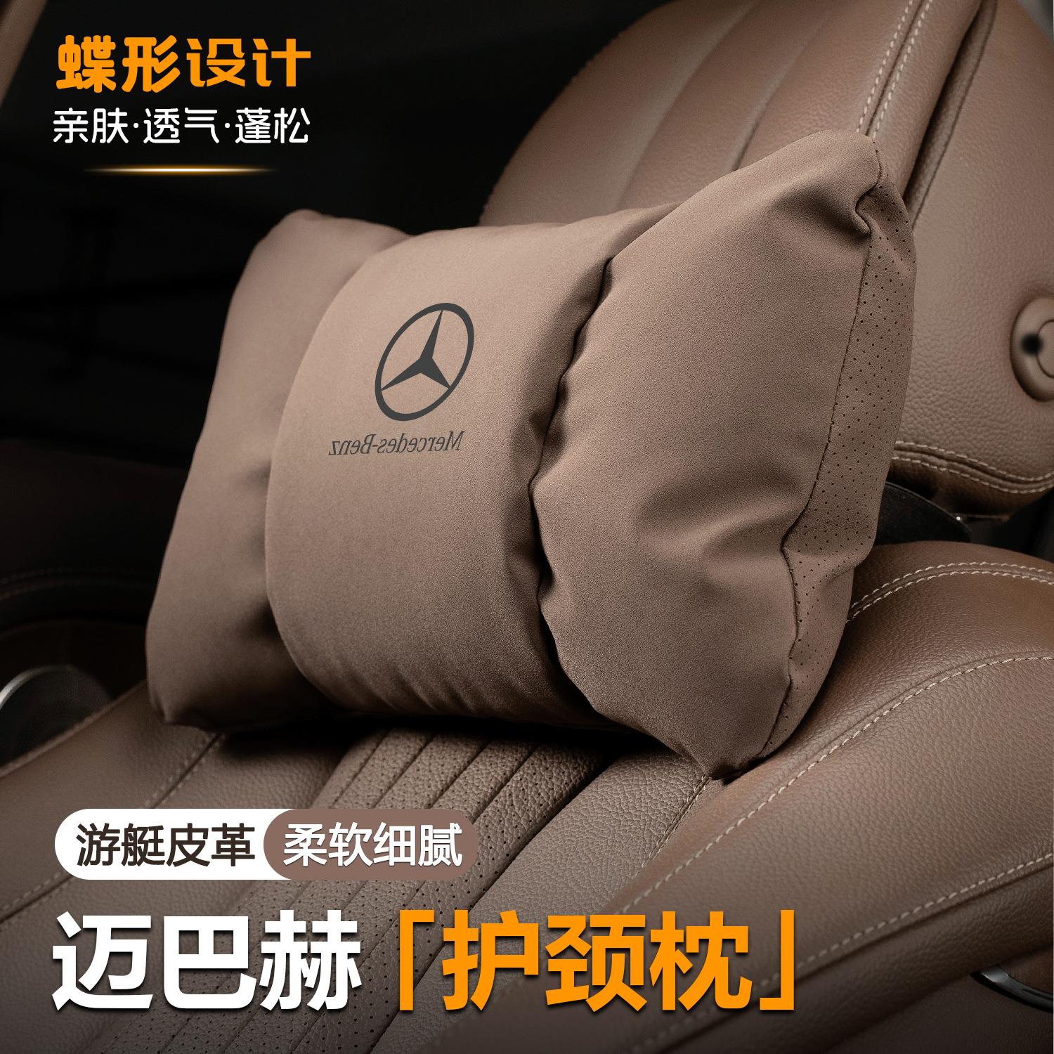 奔驰汽车头枕c260l/a200l/glc/e300l/glb220护颈枕腰靠垫车内装饰