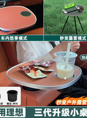 理想L6L7L8L9i8i6车载悬浮小桌板多功能办公小圆桌汽车内用品配件