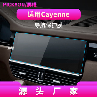 适用24款 保时捷卡宴导航钢化膜Taycan中控屏幕保护贴汽车用品改装