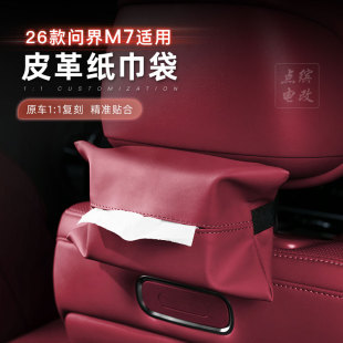 适用26款问界M7M8M9车内纸巾盒皮质车载抽纸盒挂式内饰品改装品