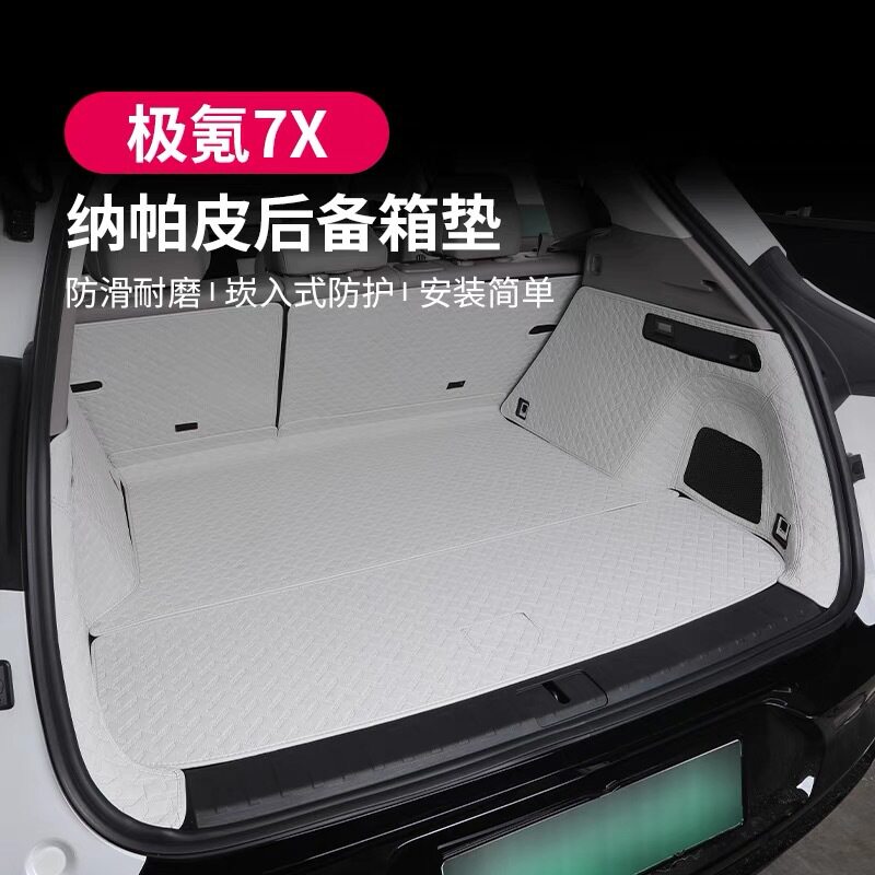 适用于极氪7X后备箱垫全包围24款zeekr极氪7X尾箱垫改装配件用品