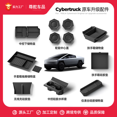 适用于特斯拉Cybertruck赛博皮卡全套汽车内饰用品改装多功能配件