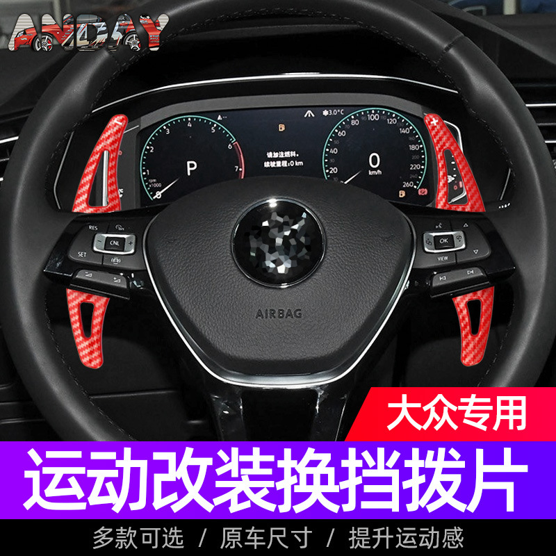 适用大众高尔夫8/CC/蔚领/途观/途昂 碳纤维汽车方向盘换挡拨片