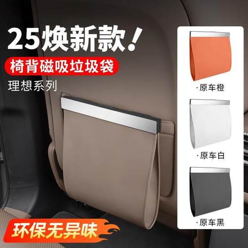 理想i6i8L6L7L8L9MEGA车载垃圾桶袋椅背磁吸挂式车内装饰用品配件